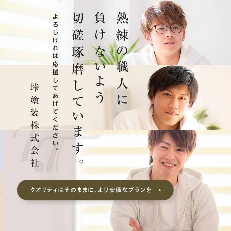 垰（たお）塗装