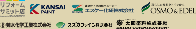 外壁塗料メーカー