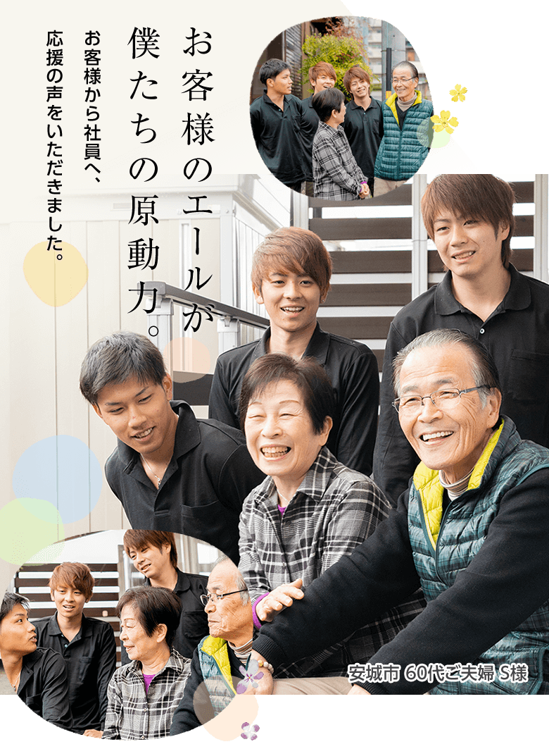 お客様から社員へ、応援の声をいただきました。｜スマホ